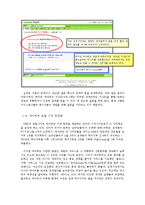 [디지털 미디어론] 디지털 문화권력의 재독점화 -포털사이트 네이버를 중심으로-10