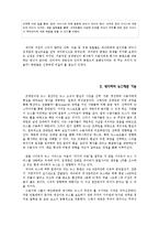 [디지털 미디어론] 디지털 문화권력의 재독점화 -포털사이트 네이버를 중심으로-15