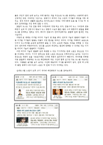[디지털 미디어론] 디지털 문화권력의 재독점화 -포털사이트 네이버를 중심으로-16