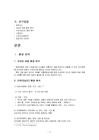 역사 테마파크 레포트-6