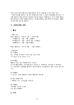 역사 테마파크 레포트-16