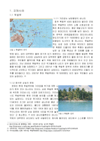 [환경] 지구 온난화 문제-2