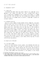 [환경] 지구 온난화 문제-5