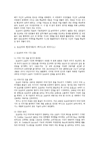 [사회조직론] 도요타(생산조직과 학습조직)-12
