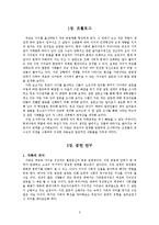 [적응심리] 가족관계-2