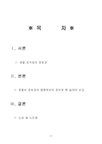 [경찰학개론] 정보과 -정보1계, 정보2계-2