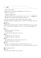 [경찰학개론] 정보과 -정보1계, 정보2계-3