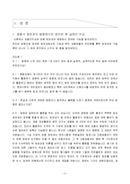 [경찰학개론] 정보과 -정보1계, 정보2계-5