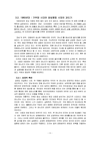 시대별 며느리 상에 대한 연구 -TV 드라마 속 등장인물을 중심으로-9