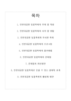인천대공원 벚꽃축제 활성화 방안-2