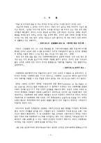[복지정책론] 아동복지정책 -아동학대를 중심으로-3