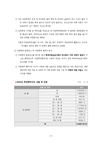 [복지정책론] 아동복지정책 -아동학대를 중심으로-9