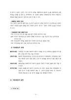 [복지정책론] 아동복지정책 -아동학대를 중심으로-14