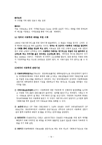 [복지정책론] 아동복지정책 -아동학대를 중심으로-19