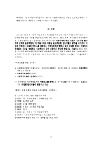 [복지정책론] 아동복지정책 -아동학대를 중심으로-20