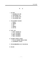 국민건강보험 레포트-1