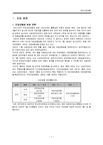 국민건강보험 레포트-2