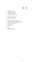 [윤리학] 정보화 사회의 전자.감시적 노동통제-2