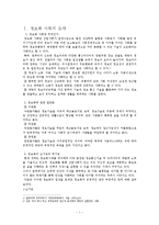 [윤리학] 정보화 사회의 전자.감시적 노동통제-3