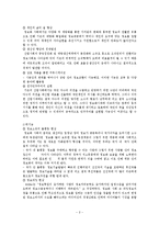 [윤리학] 정보화 사회의 전자.감시적 노동통제-4