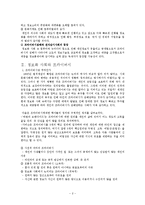 [윤리학] 정보화 사회의 전자.감시적 노동통제-5