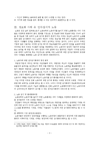 [윤리학] 정보화 사회의 전자.감시적 노동통제-6
