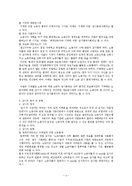 [윤리학] 정보화 사회의 전자.감시적 노동통제-7