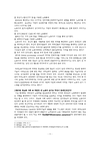 [윤리학] 정보화 사회의 전자.감시적 노동통제-8