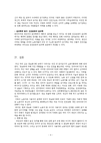 [윤리학] 정보화 사회의 전자.감시적 노동통제-12