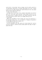 [윤리학] 정보화 사회의 전자.감시적 노동통제-13