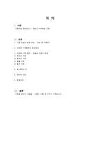 [사회문제] 다양한 가족형태-2