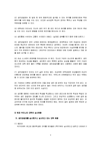 [여성정책] 생리공결제 -이화여대 도입을 위한 전망-7
