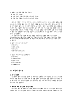 [결혼학] 피임 레포트-8