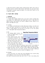 [결혼학] 피임 레포트-9