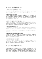 [결혼학] 피임 레포트-19