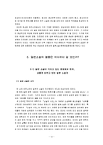 [일본문화] 일본소설론-13