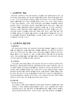 우리나라 노인복지 문제점 해결방안 및 활성화 방안들-3