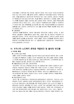 우리나라 노인복지 문제점 해결방안 및 활성화 방안들-12