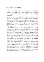 [결혼학] 재혼가족-3