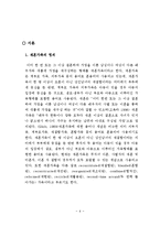 [결혼학] 재혼가족-4