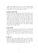 [결혼학] 재혼가족-6