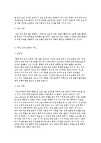 [지역사회의학] 바람직한 민간의료보험 상품의 개발 방향-9