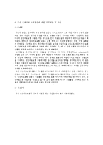 [지역사회의학] 바람직한 민간의료보험 상품의 개발 방향-10