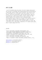 [지역사회의학] 바람직한 민간의료보험 상품의 개발 방향-12