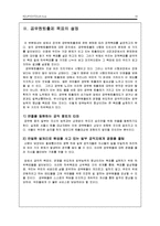 [정책분석론] 공무원퇴출제-10