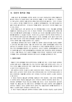 [정책분석론] 공무원퇴출제-11