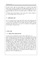[정책분석론] 공무원퇴출제-12