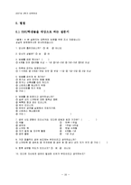학생들을 위한 성공적인 금연 전략-16