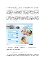[일본문화] 일본 연애 산업-9