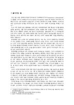 [인사행정론] 내부고발제를 통한 부패통제-3